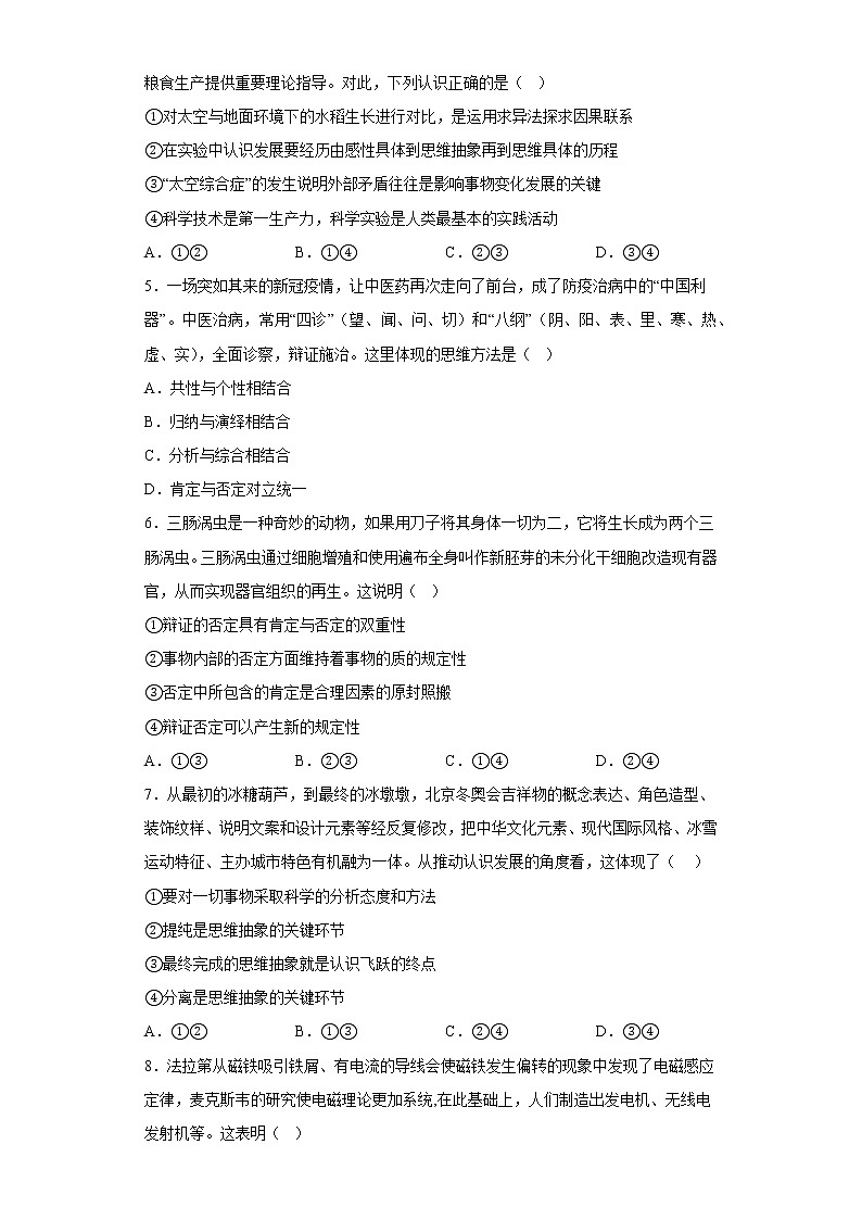 10.2体会认识发展的历程 同步训练-2022-2023学年高中政治统编版选择性必修三逻辑与思维02