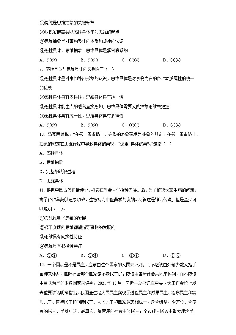 10.2体会认识发展的历程 同步训练-2022-2023学年高中政治统编版选择性必修三逻辑与思维03
