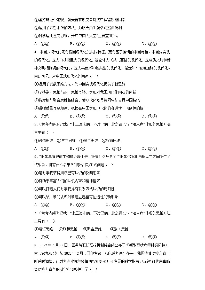 12.2逆向思维的含义与作用  同步练习-2022-2023学年高中政治统编版选择性必修三逻辑与思维第2页