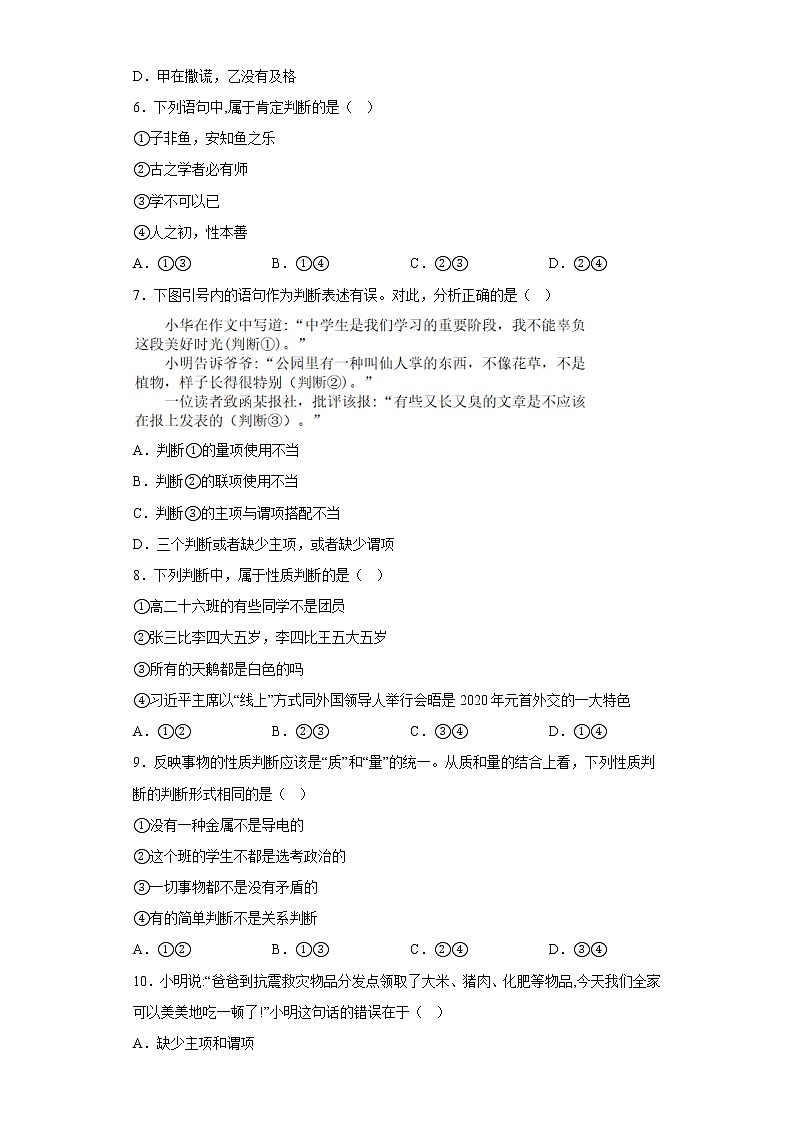 5.2正确运用简单判断同步训练-统编版高中政治选择性必修三逻辑与思维02