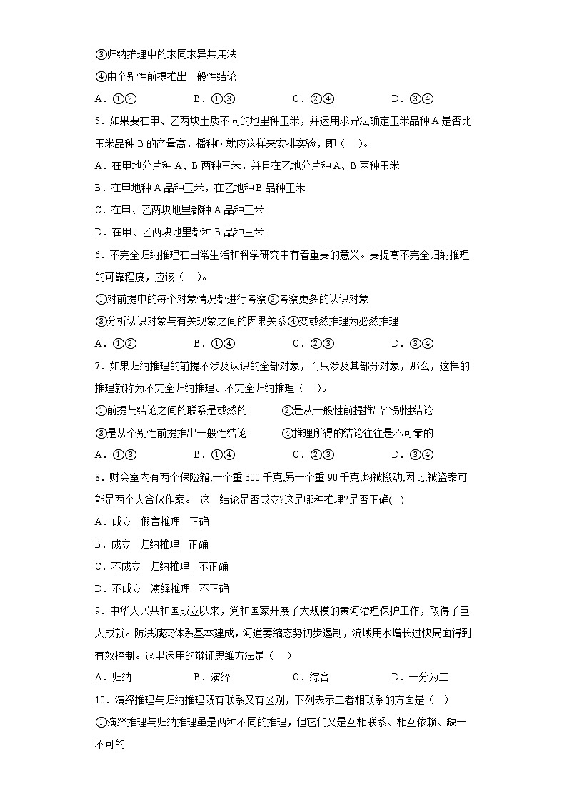 7.1归纳推理及其方法 同步训练-2022-2023学年高中政治统编版选择性必修三逻辑与思维第2页