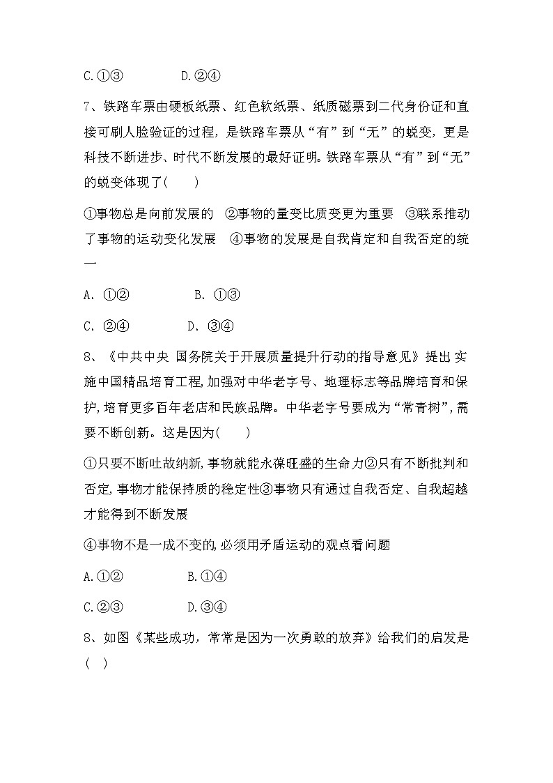 10.1不作简单肯定或否定 练习--2023届高考政治一轮复习统编版选择性必修3逻辑与思维03
