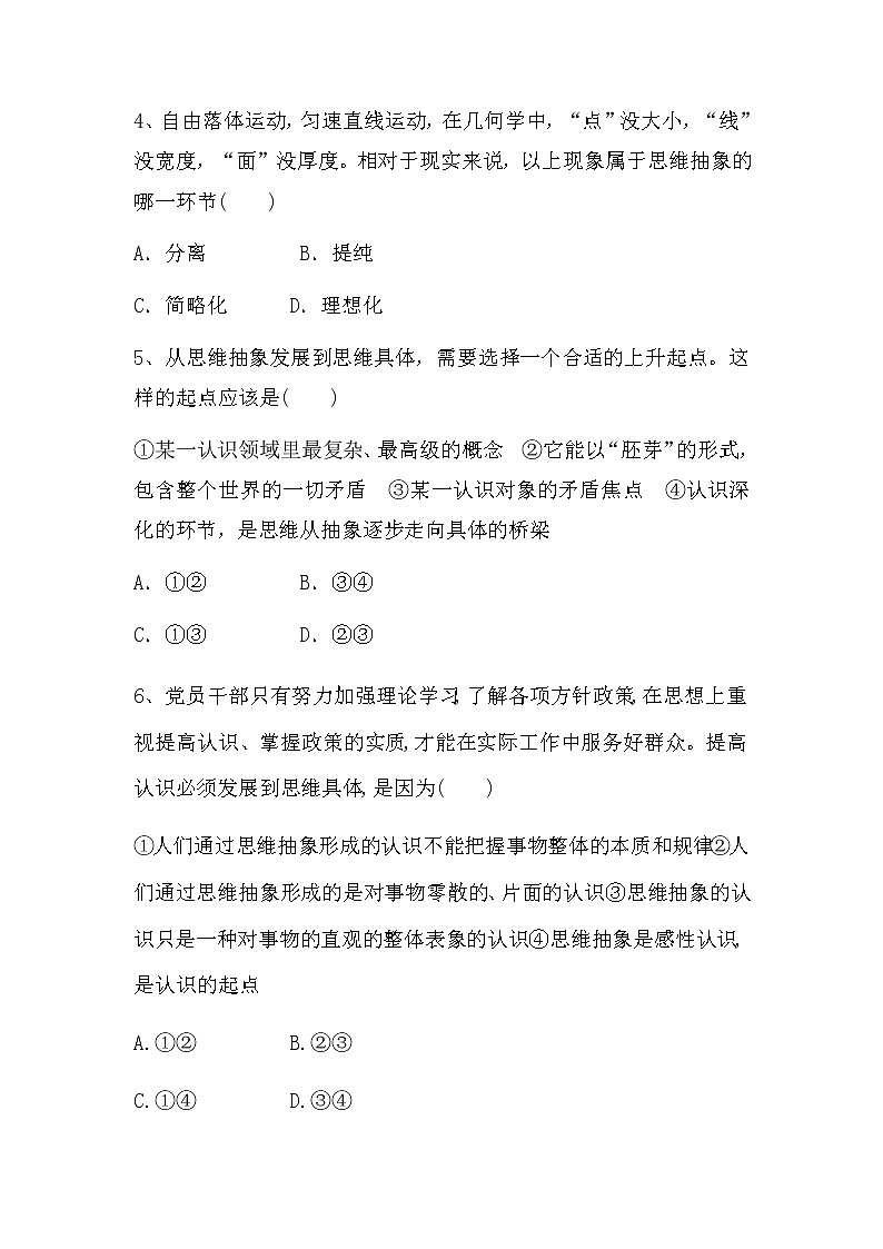 10.2体会认识发展的历程 练习--2023届高考政治一轮复习统编版选择性必修3逻辑与思维02