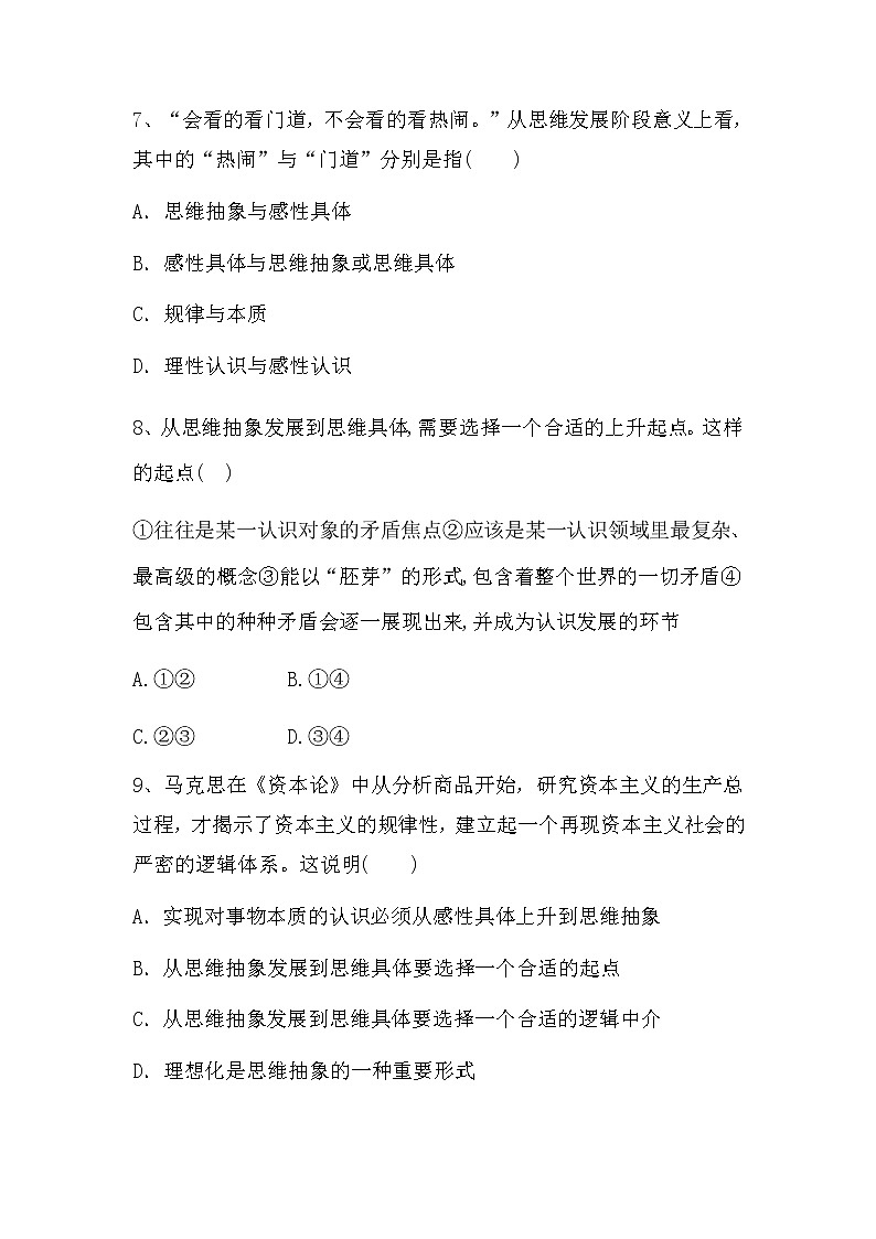 10.2体会认识发展的历程 练习--2023届高考政治一轮复习统编版选择性必修3逻辑与思维03