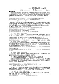 高中政治 (道德与法治)人教统编版选择性必修3 逻辑与思维联想思维的含义与方法同步测试题