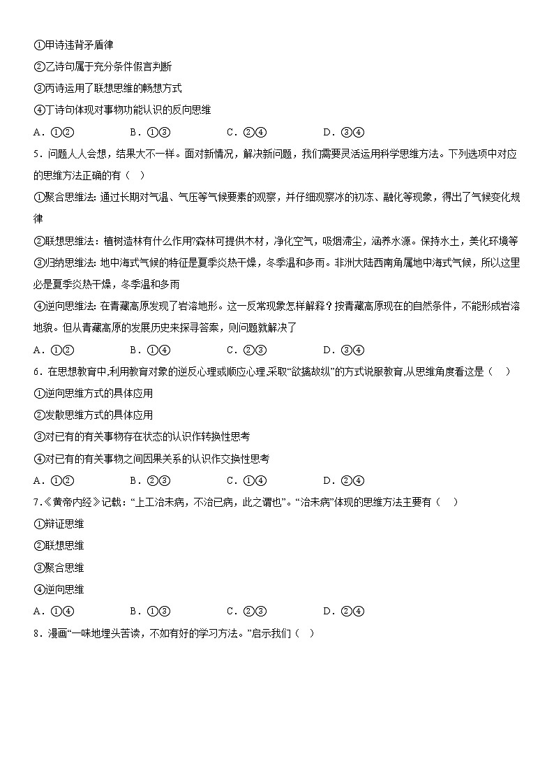 12.2逆向思维的含义与作用 课时作业-2022-2023学年高中政治统编版选择性必修三逻辑与思维02