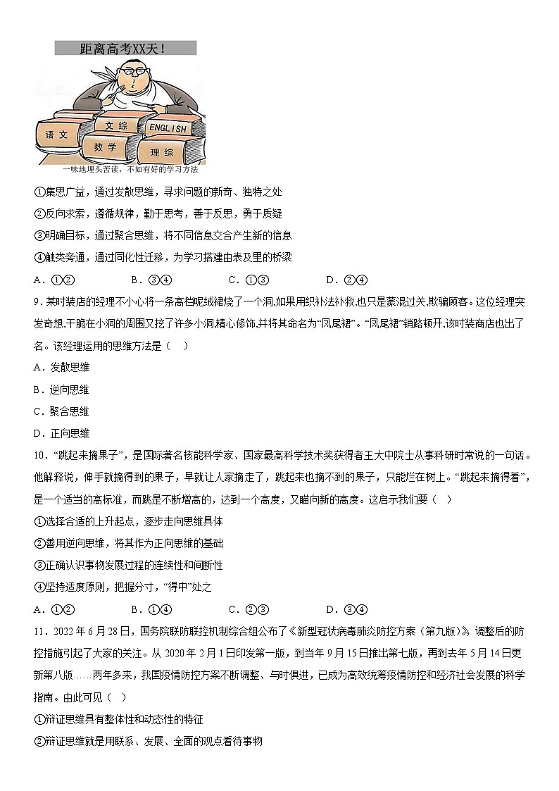 12.2逆向思维的含义与作用 课时作业-2022-2023学年高中政治统编版选择性必修三逻辑与思维03