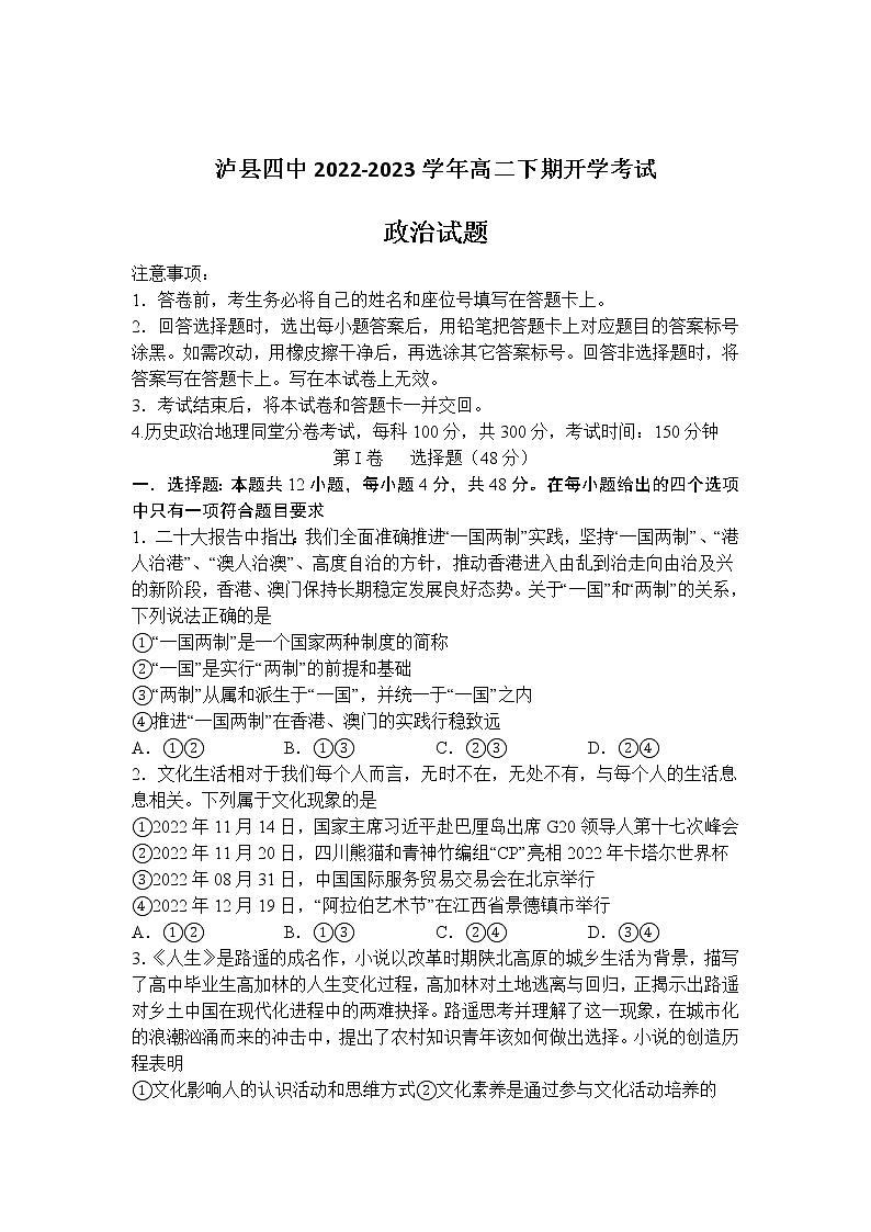 四川省泸县第四中学2022-2023学年高二下学期开学考试政治试卷第1页