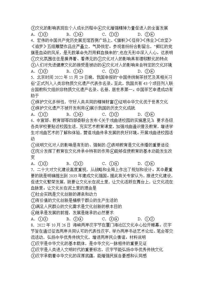 四川省泸县第四中学2022-2023学年高二下学期开学考试政治试卷第2页