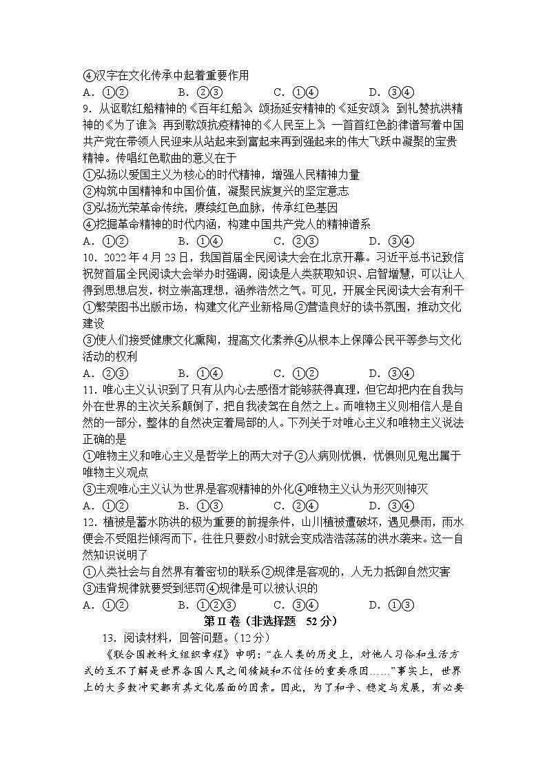 四川省泸县第四中学2022-2023学年高二下学期开学考试政治试卷第3页