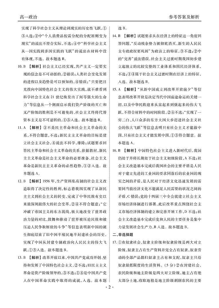 2022-2023学年湖北省新高考联考协作体高一上学期10月联考（月考）试题政治PDF版答案第2页