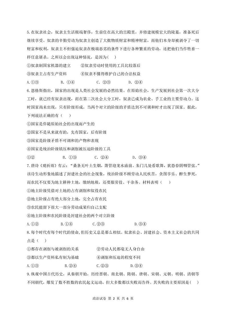 2022-2023学年湖北省云学新高考联盟学校高一上学期10月联考（月考）政治试题PDF版含答案第2页