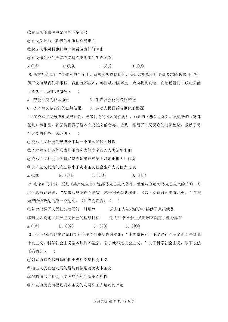 2022-2023学年湖北省云学新高考联盟学校高一上学期10月联考（月考）政治试题PDF版含答案第3页