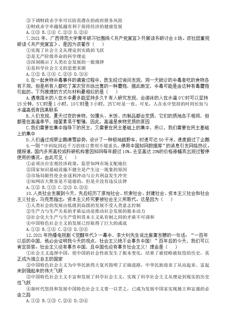 高中政治2023高考复习原因分析类选择题强化训练（共40题，附参考答案和解析）第2页