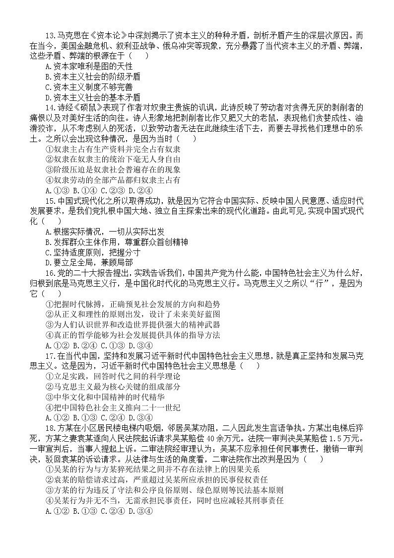 高中政治2023高考复习原因分析类选择题强化训练（共40题，附参考答案和解析）第3页