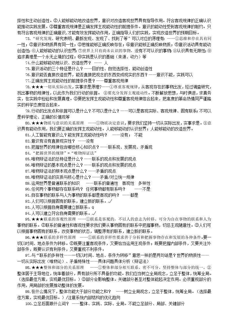 高中政治必修四《哲学与文化》 知识点问题汇总（问题+答案）（共236条）第3页
