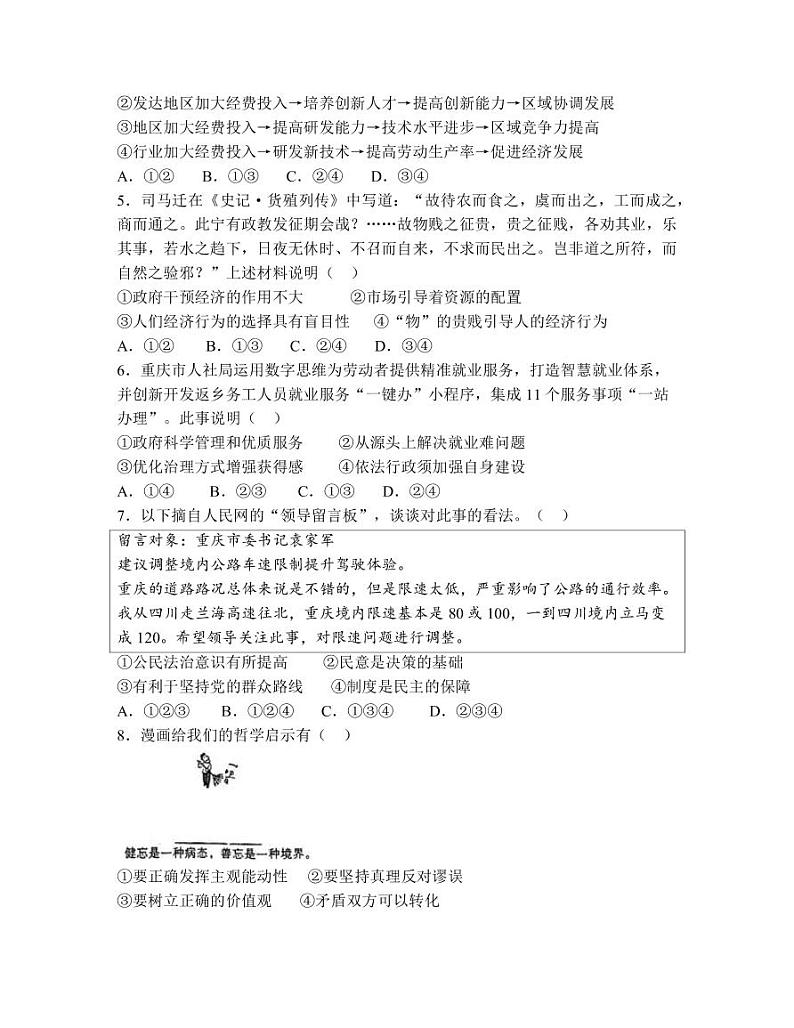 2022-2023学年重庆市南开中学等校高三下学期第七次联考质量检测试题 政治（PDF版）第2页
