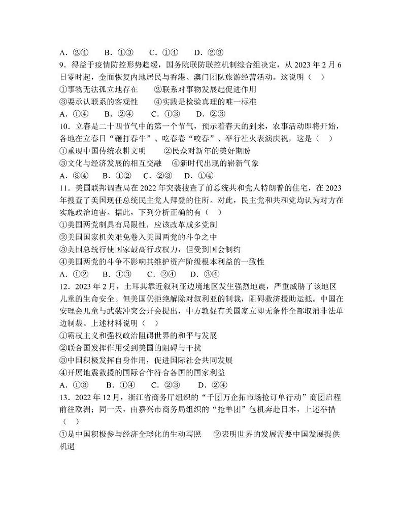 2022-2023学年重庆市南开中学等校高三下学期第七次联考质量检测试题 政治（PDF版）第3页