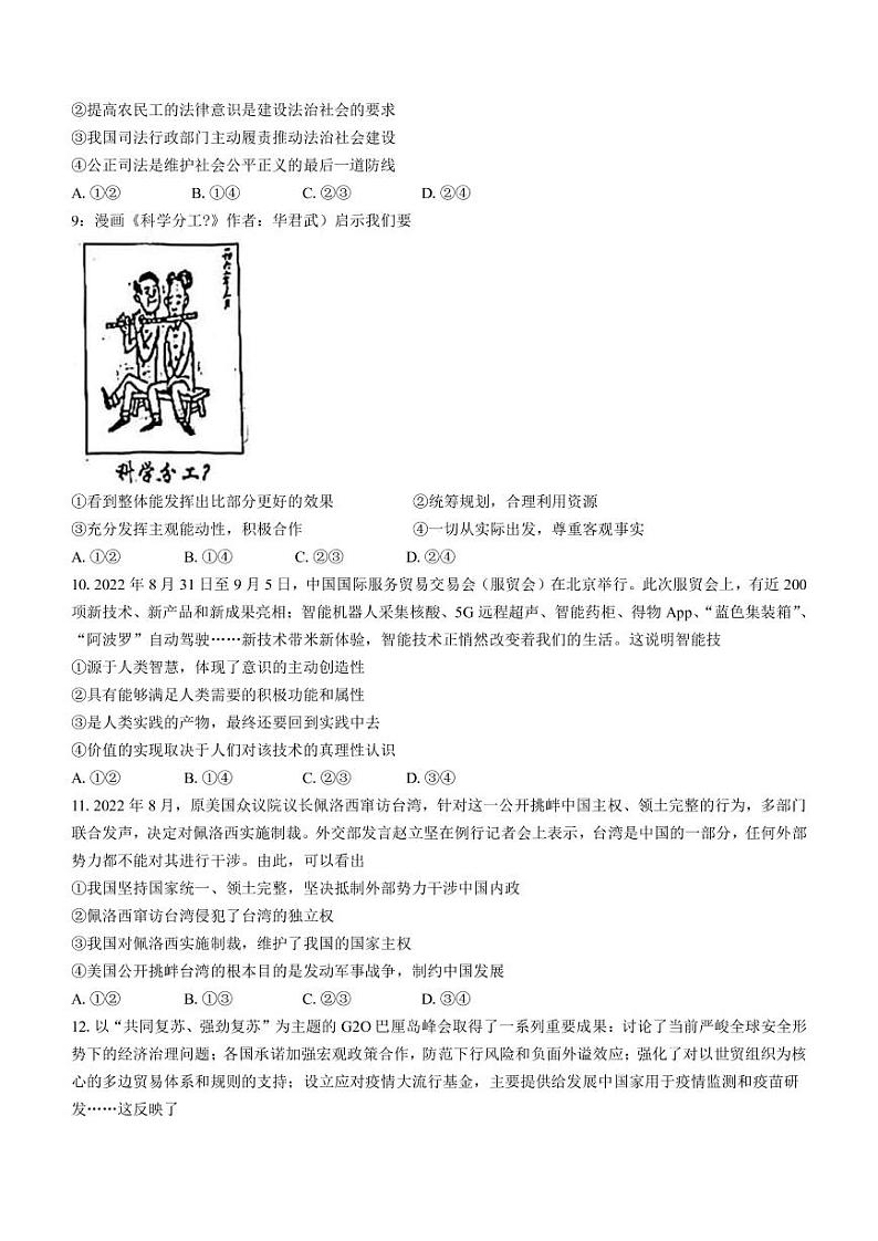 2022-2023学年湖南省长沙市雅礼中学高三下学期月考（七）政治试题（PDF版）03