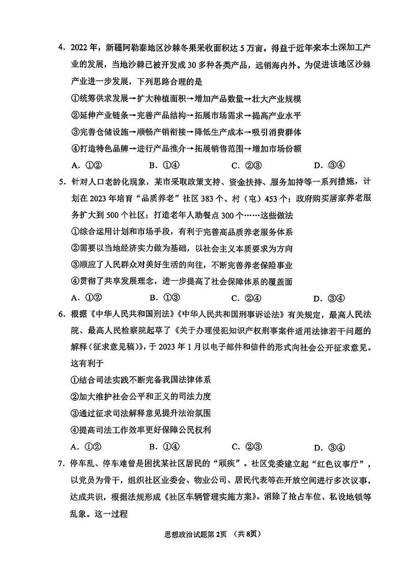 2023届辽宁省鞍山市普通高中高三第二次质量监测 政治第3页