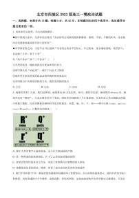 北京市西城区2023届高三下学期一模试题 政治（PDF版）