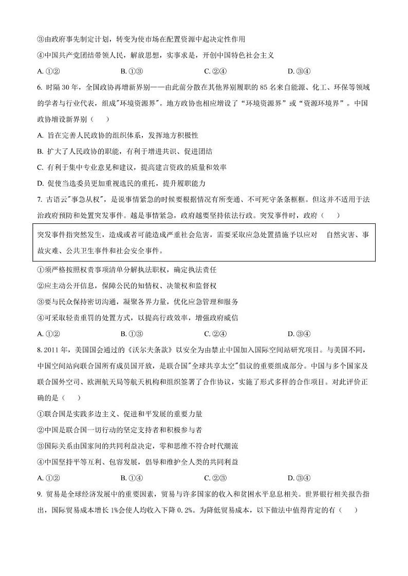 北京市西城区2023届高三下学期一模试题 政治（PDF版）03