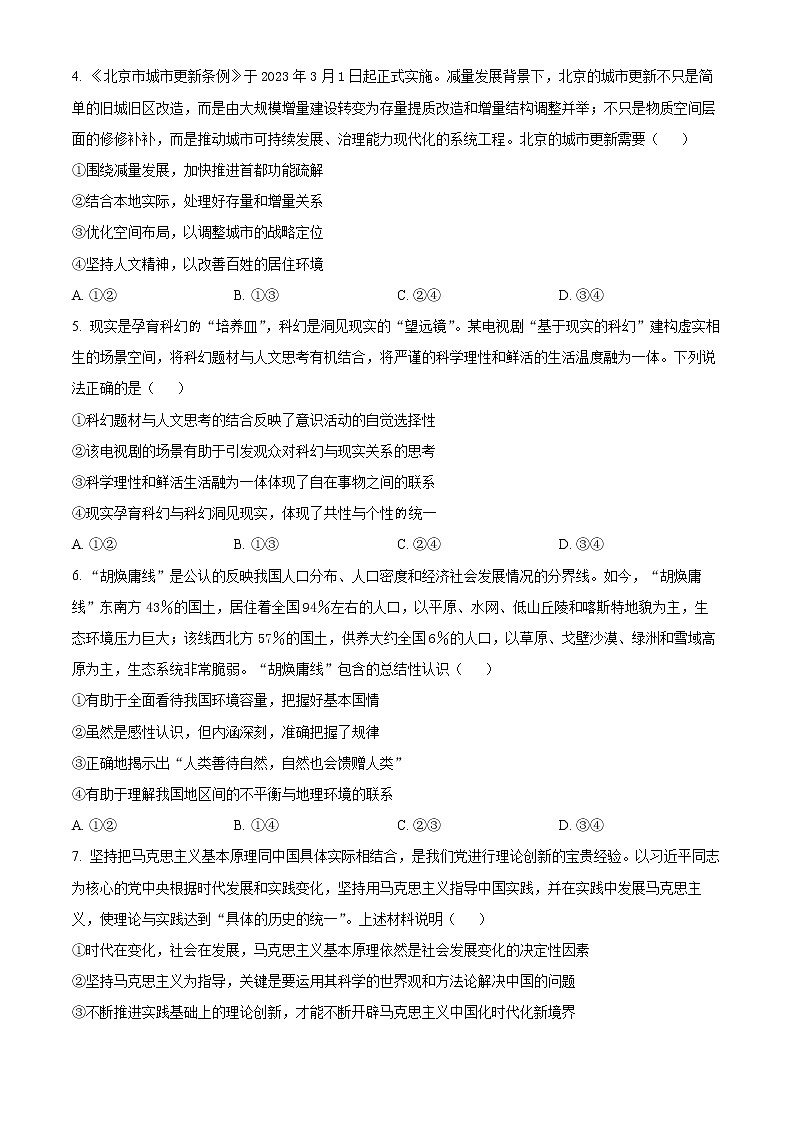2023届北京市朝阳区高三下学期一模政治试题第2页