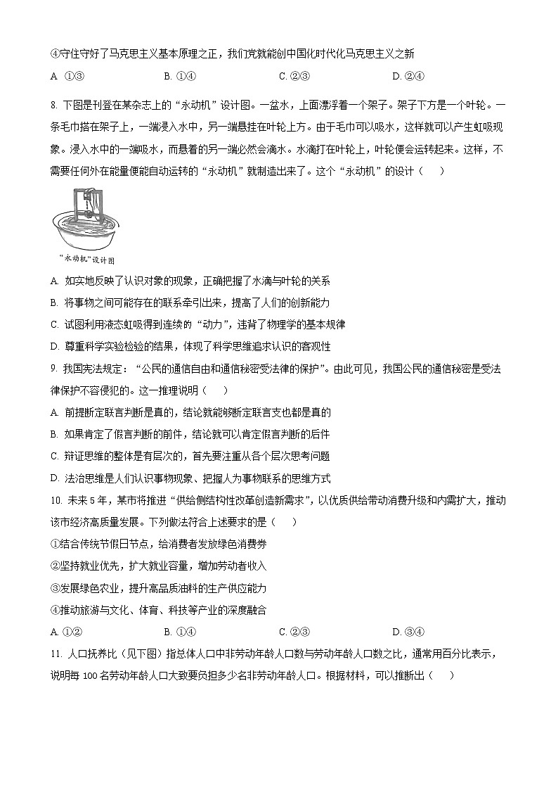 2023届北京市朝阳区高三下学期一模政治试题第3页