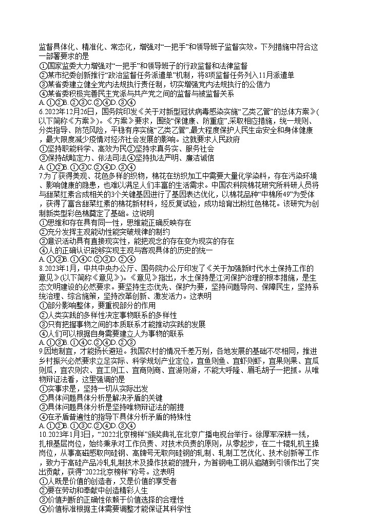 2023山东省部分学校高三下学期二轮复习联考（一）政治试题含解析02