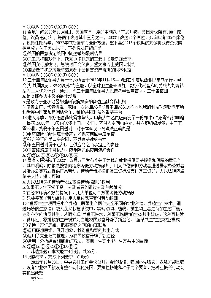 2023山东省部分学校高三下学期二轮复习联考（一）政治试题含解析03