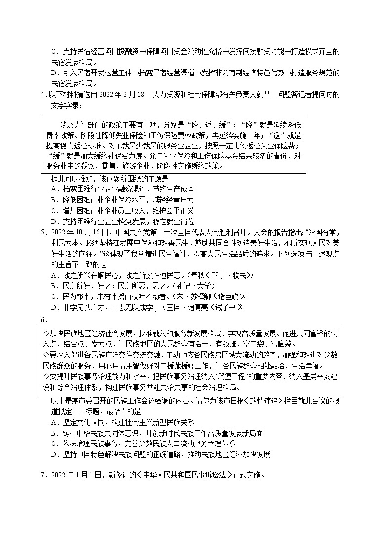 2023南京师大附中高三一模适应性考试政治含解析02