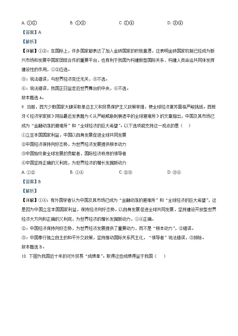 2023杭州学军中学高二下学期3月月考政治试题含解析03