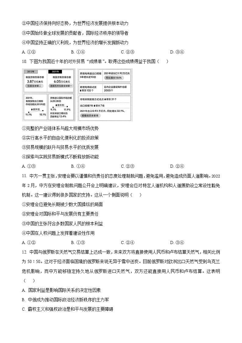 2023杭州学军中学高二下学期3月月考政治试题含解析02