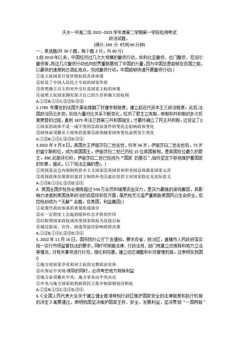 2023天水一中高二下学期3月月考政治试题无答案第1页