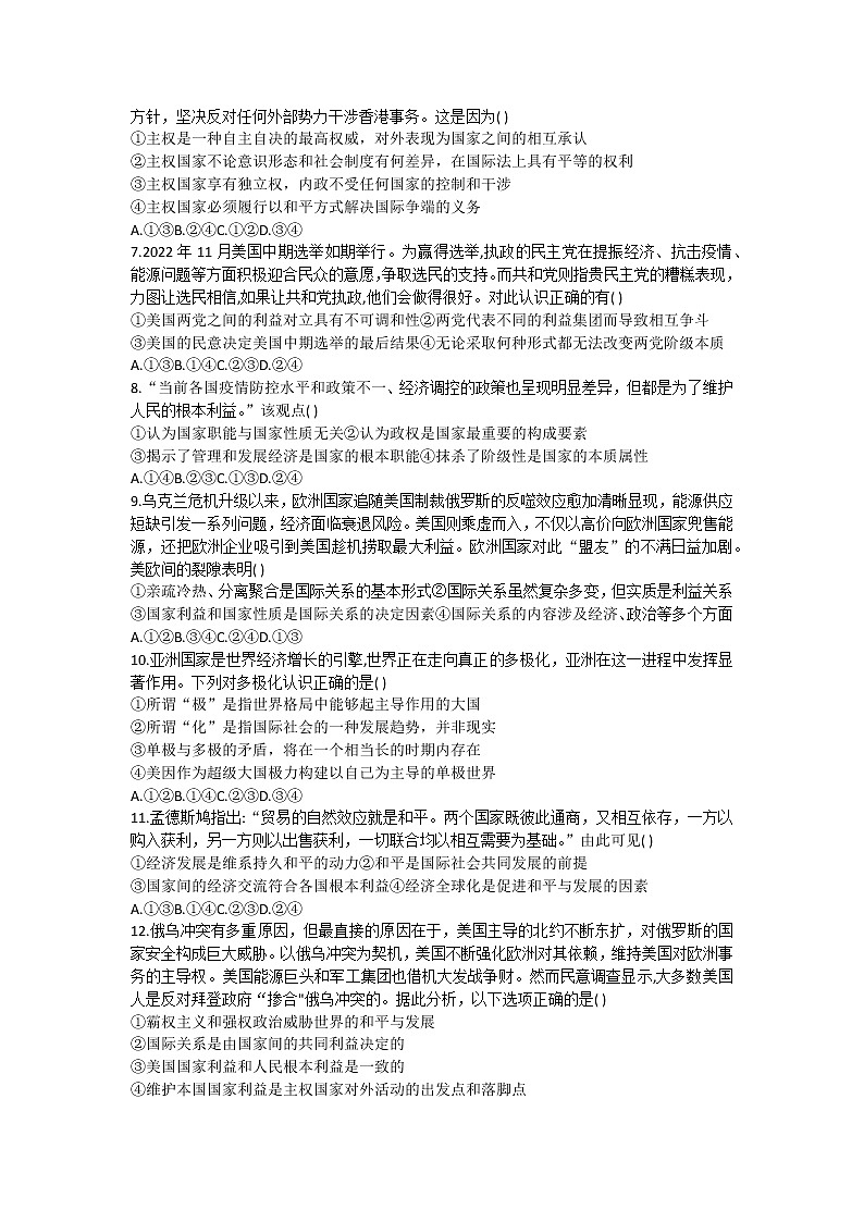 2023天水一中高二下学期3月月考政治试题无答案第2页