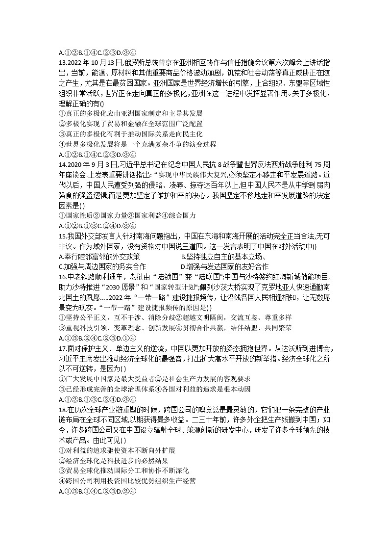 2023天水一中高二下学期3月月考政治试题无答案第3页