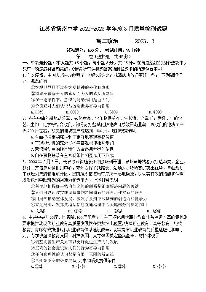 2023扬州中学高二下学期3月月考试题政治含答案01