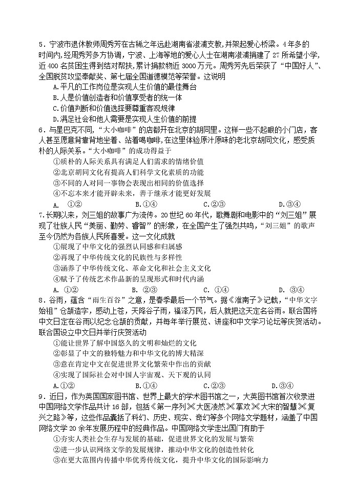 2023扬州中学高二下学期3月月考试题政治含答案02