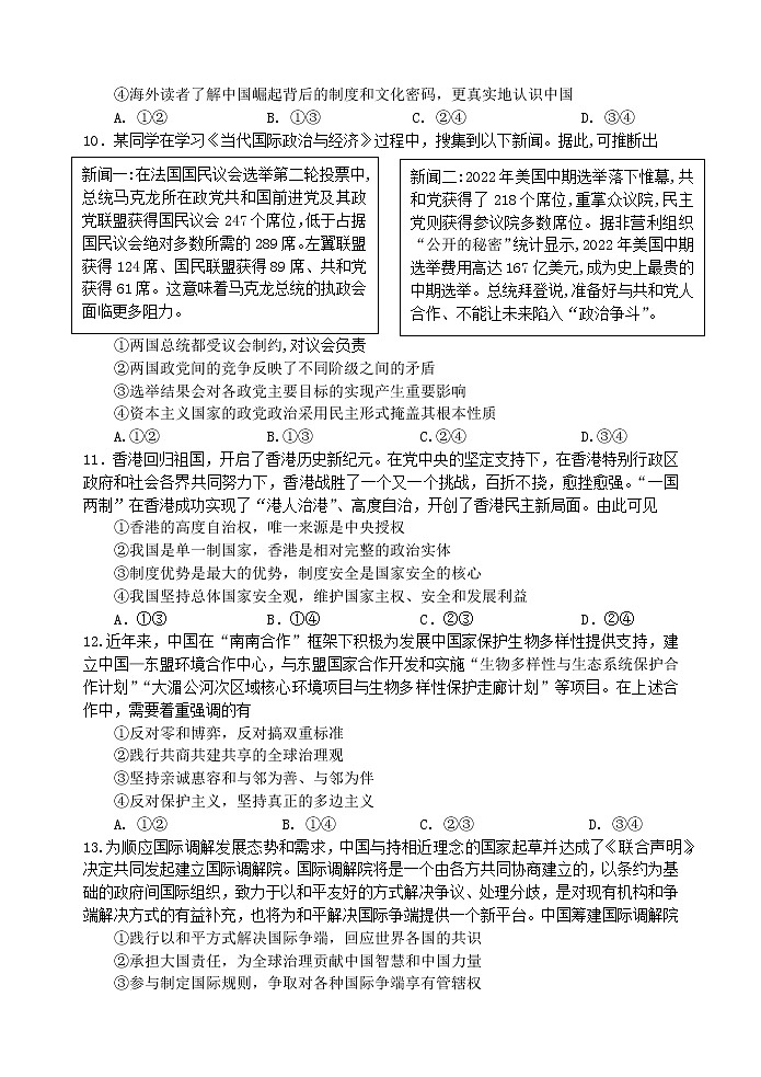2023扬州中学高二下学期3月月考试题政治含答案03