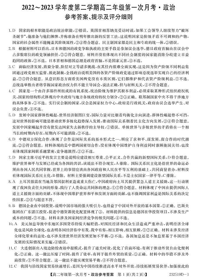 高二政治答案第1页