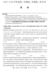 2023甘肃省民勤一中、天祝一中、古浪一中等三校高二下学期3月月考政治试卷PDF版含答案