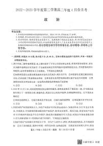 2023沧州东光县等三县联考高二下学期4月月考政治试题PDF版含答案