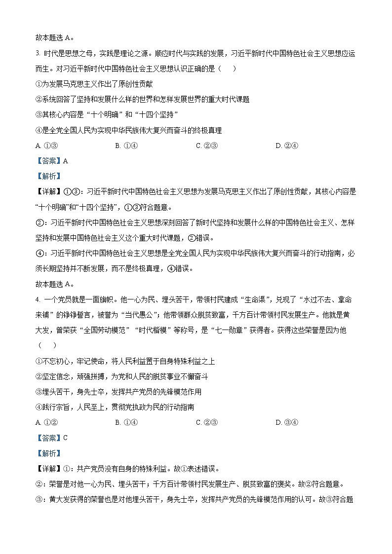 山西省大同市浑源中学2021-2022学年高二下学期期中考试政治试题含解析第2页