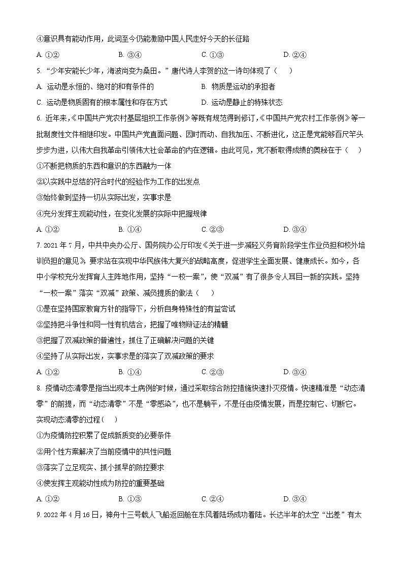 山西省大同市2022-2023学年高二上学期11月期中考试政治试题第2页