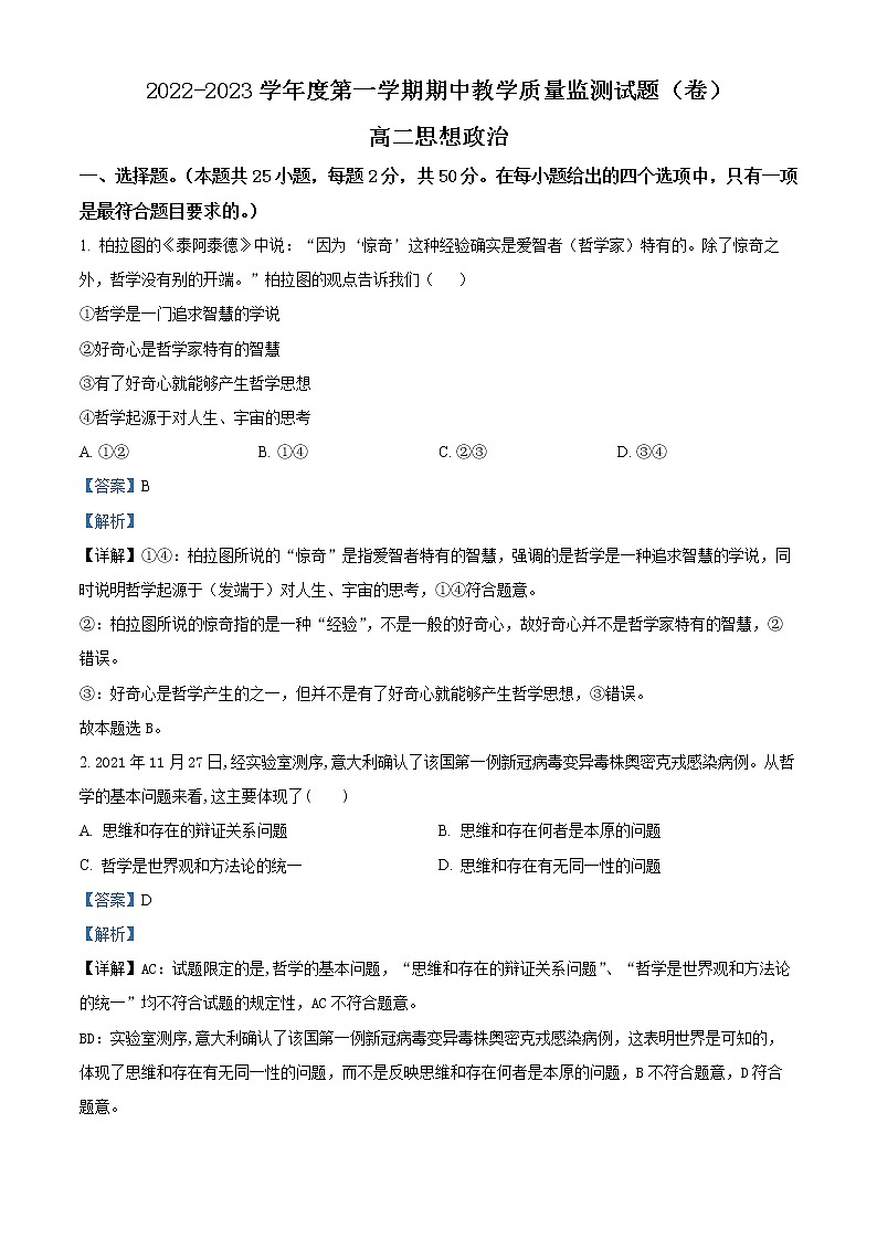 山西省大同市2022-2023学年高二上学期11月期中考试政治试题含解析第1页