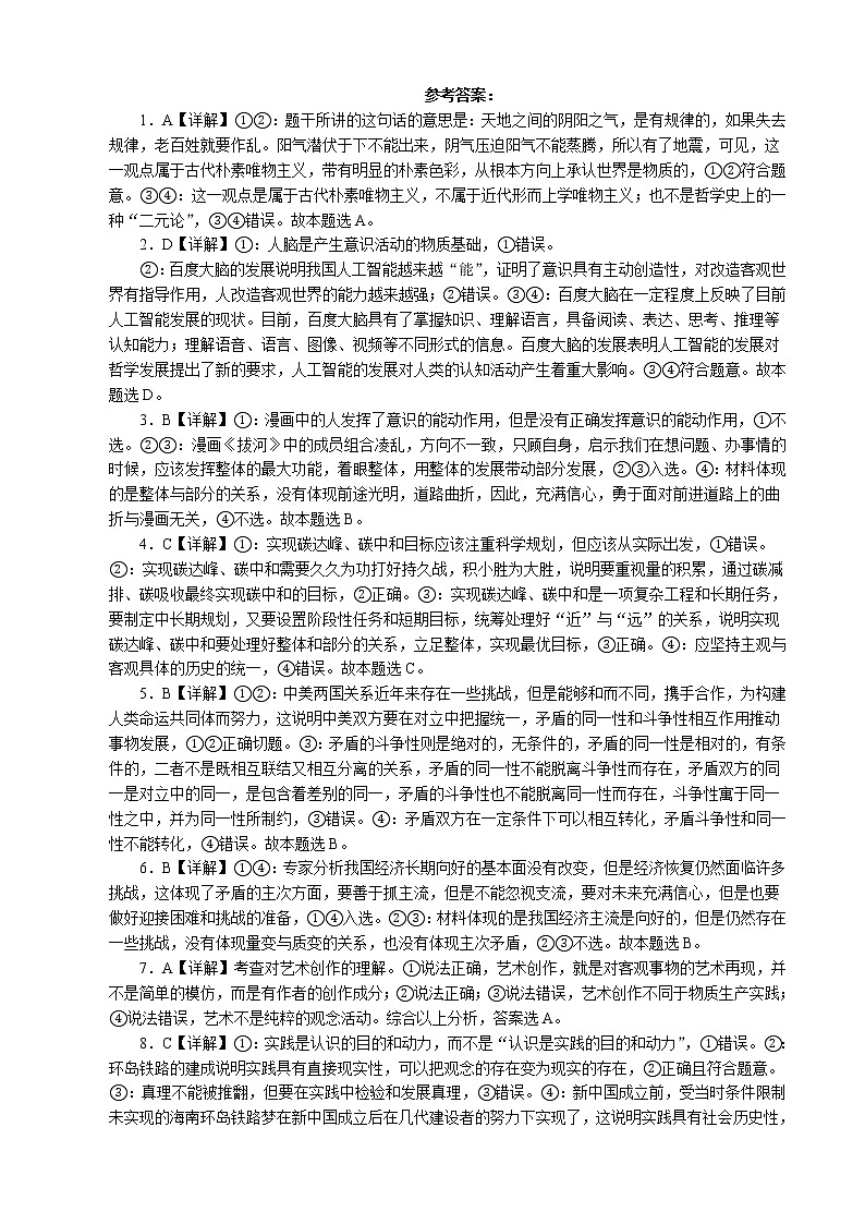2023玉溪一中高二上学期第一次月考政治试题含答案01