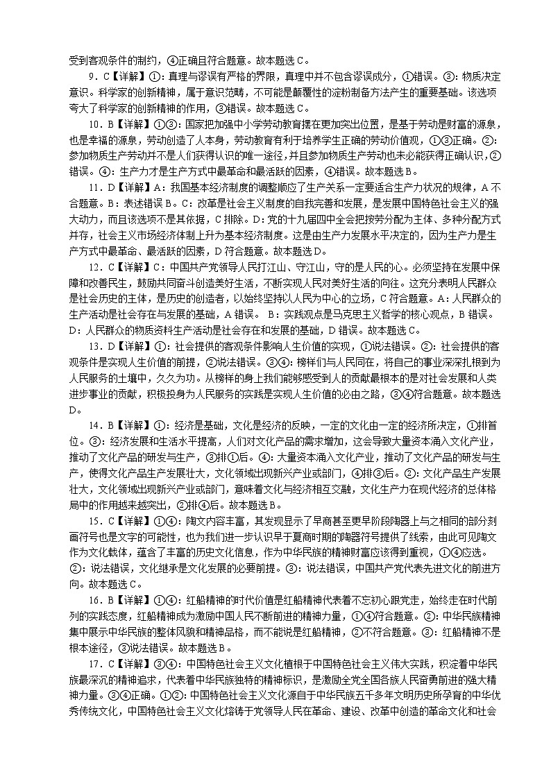 2023玉溪一中高二上学期第一次月考政治试题含答案02
