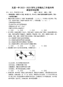 2023玉溪一中高二上学期第一次月考政治试题含答案