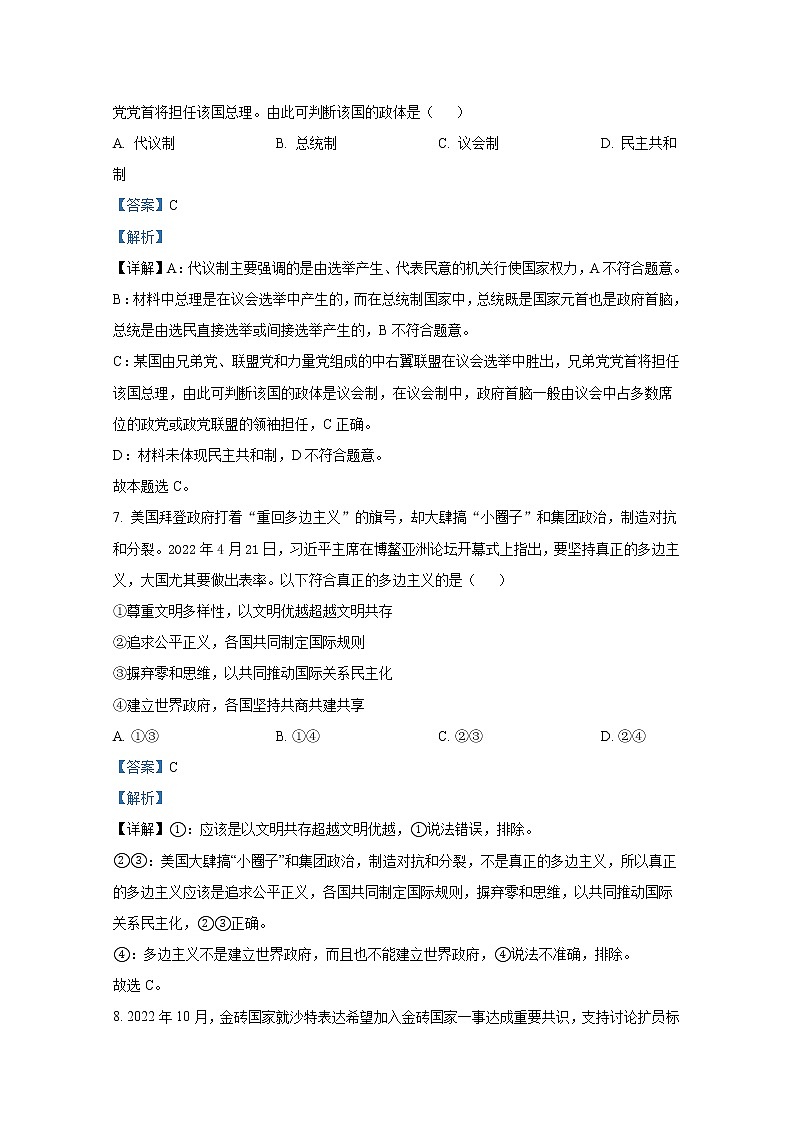 浙江省杭州学军中学2022-2023学年高二政治下学期3月月考试题（Word版附解析）02