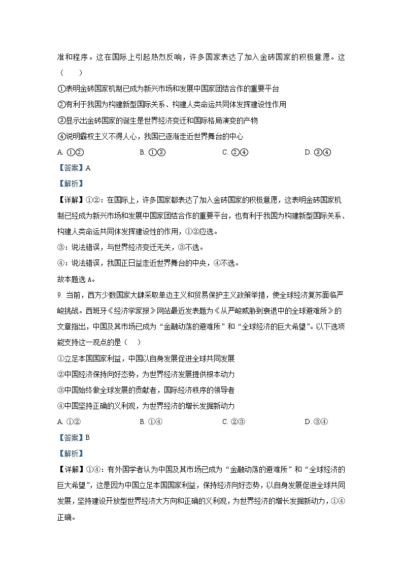 浙江省杭州学军中学2022-2023学年高二政治下学期3月月考试题（Word版附解析）03